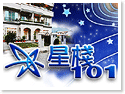 台東星棧101民宿